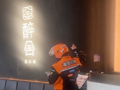 -醉舍·新淮扬菜(长宁龙之梦店)