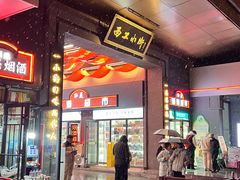 -小街天府(西工小街店)