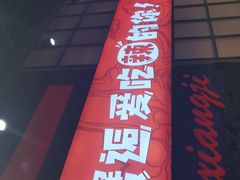 -领蟹祥记·香辣蟹·特色小海鲜(奥体天虹店)