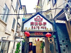 -白家餐厅(徐家汇店)