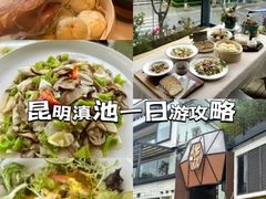 -怡得观滇餐厅·地道昆明菜·1996(海埂大坝店)