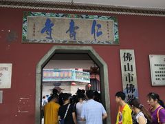 -仁寿寺