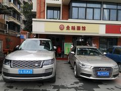 -全味面馆