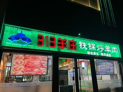 -313羊庄(望京店)