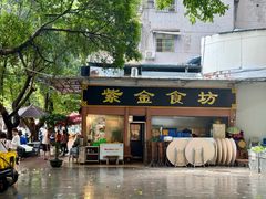 -紫金食坊(江南西路店)