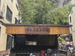 -崂山水果园农家宴(泉水鸡店)