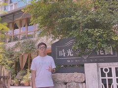 -时光花园(白鹭洲店)