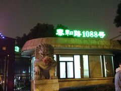 门面-森谷美食公园(杨行店)