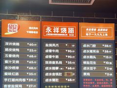 -永祥烧腊餐厅(虹口店)