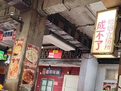-五马集·海鲜·温州大牌档(黑金冠五马街十字路口店)