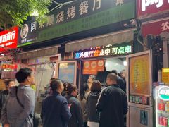 -同来顺烧烤餐厅(哈尔滨道店)