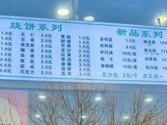 -茂名道烧饼王(海地店)