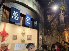 -舌尖葱包烩