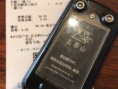 账单-去茶山
