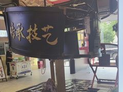 -易裕和·长沙米粉(竹塘西路店)