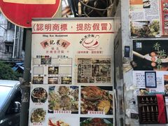 门面-兴记菜馆