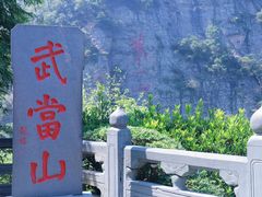 -武当山风景区