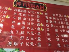 菜单-牛叔鲜羊肉铜火锅(远东小区店)
