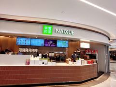 -奈雪的茶(中华广场店)