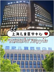 -上海交通大学医学院附属上海儿童医学中心(陆家嘴总院区)