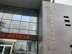 -中国第四纪冰川遗迹陈列馆