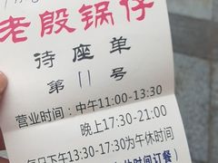 -老殷锅仔