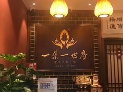 -一叶一世界·素食餐厅(锦华万达店)