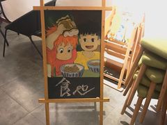 -食也烧肉(临平店)