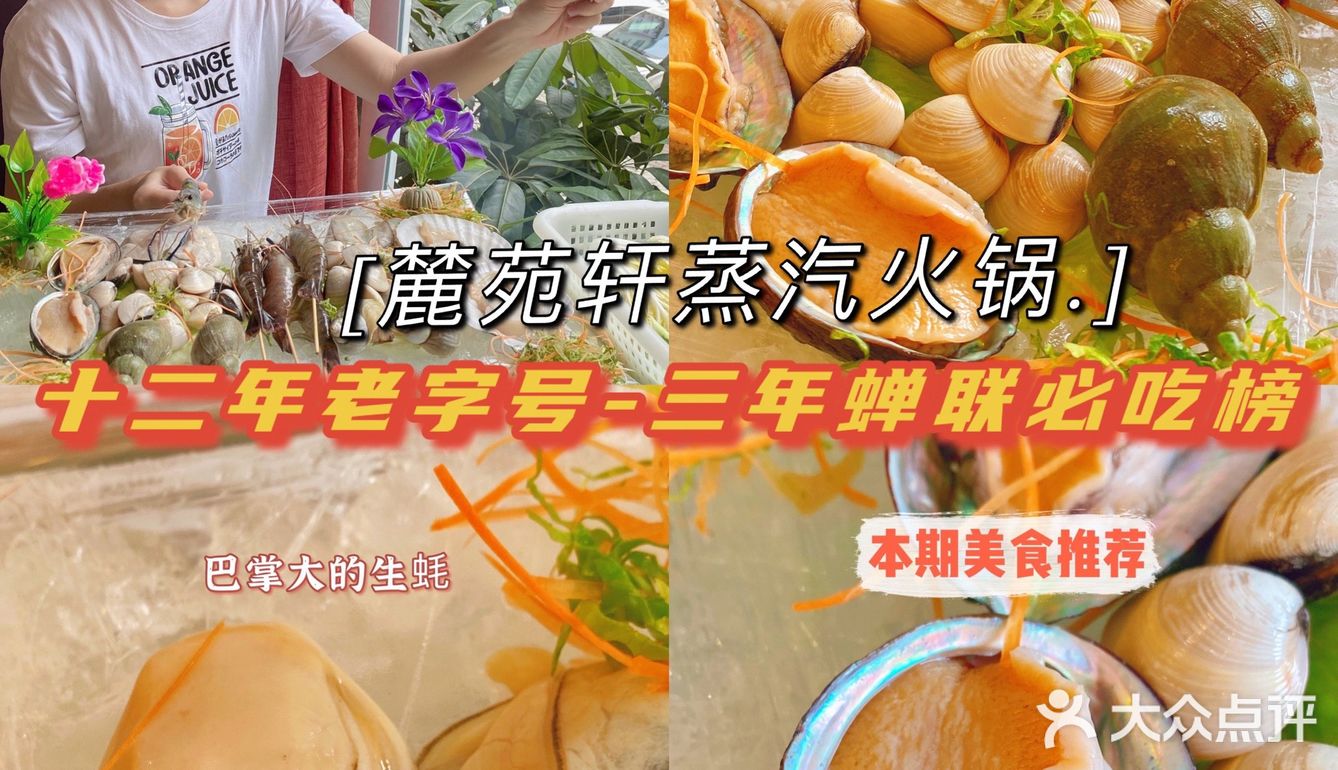 十二年老字号-广州三年蝉联必吃榜的蒸汽火锅
