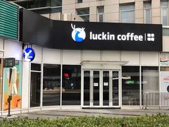 -瑞幸咖啡(协信星光广场店)