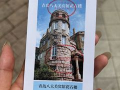 -青岛海滨风景区