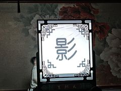 -盖碗儿梨园·变脸吐火·川剧(天府广场店)