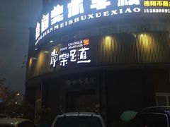 -常乐·对症推拿(黄河桥第12分店)