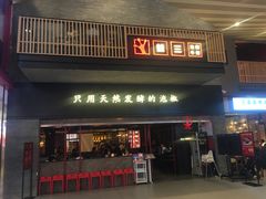 -蛙三泡椒牛蛙(万象城店)