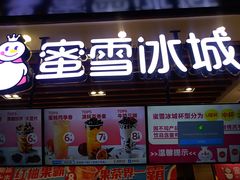 门面-蜜雪冰城(陆家嘴店)