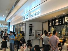 等位区-太二酸菜鱼(福州泰禾店)