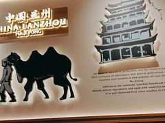 -马记永·兰州牛肉面(3019君尚店)