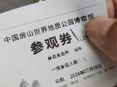 -房山世界地质公园博物馆