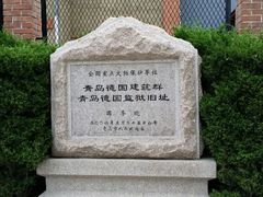 android_upload_pic-青岛德国监狱旧址博物馆