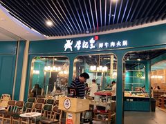 -牛记皇·鲜牛肉火锅(弘阳广场店)