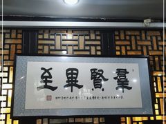 门面-都一处烧麦馆(前门店)