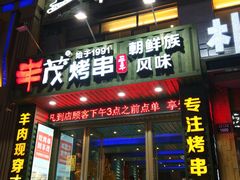 门面-丰茂海鲜烧烤(龙源华府店)