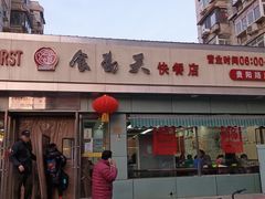 -食为天(贵阳路店)