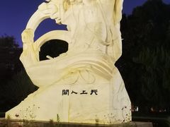 -徽园