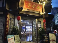 -龙抄手(文殊坊店)