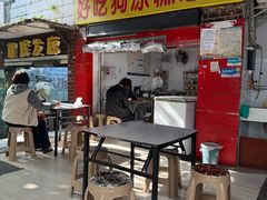 -好吃狗凉糕总店