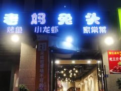-宋三姐老妈兔头(双流总店)