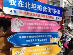 -净香园熟肉(北坦总店)