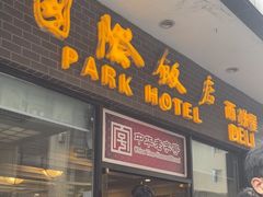 -国际饭店·帆声西饼屋(黄河路店)