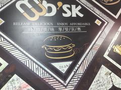 -迈德思客•汉堡•烤鸡(围墙巷店)